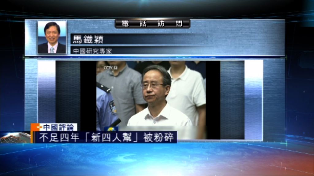 【中國評論】令計劃三罪被輕判無期徒刑