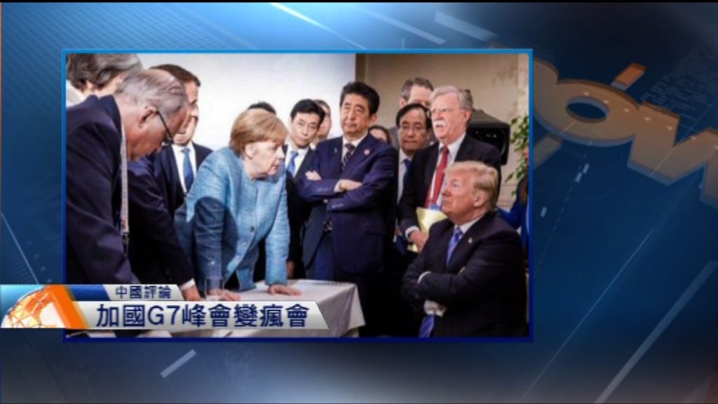 【中國評論】G7峰會與上海合作組織峰會
