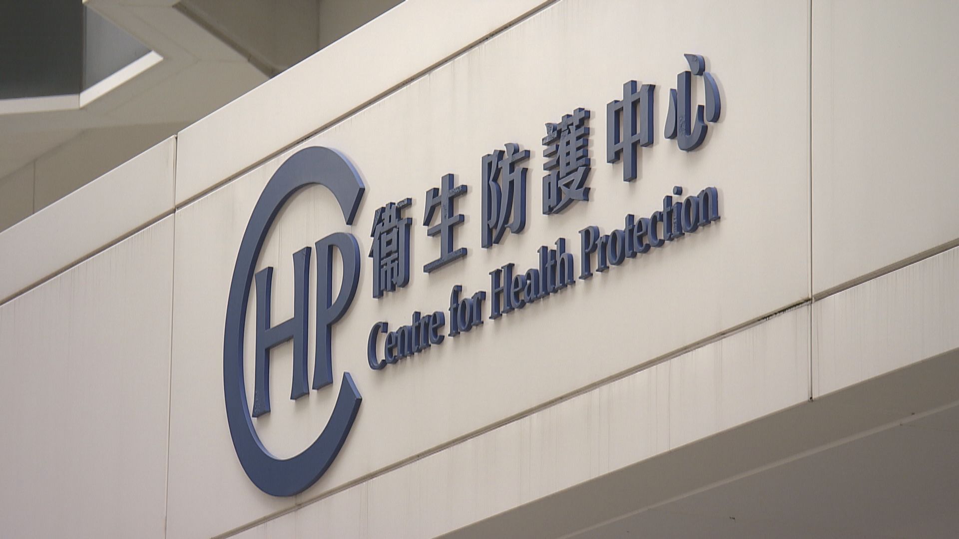 63歲女子感染侵入性腦膜炎雙球菌　情況穩定