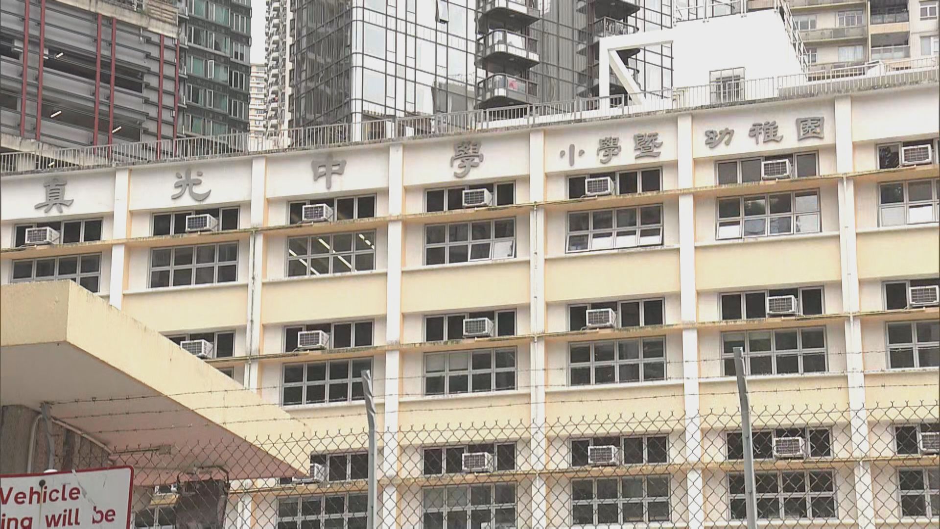 香港真光中學幼稚園爆發上呼吸道感染　涉20名女童