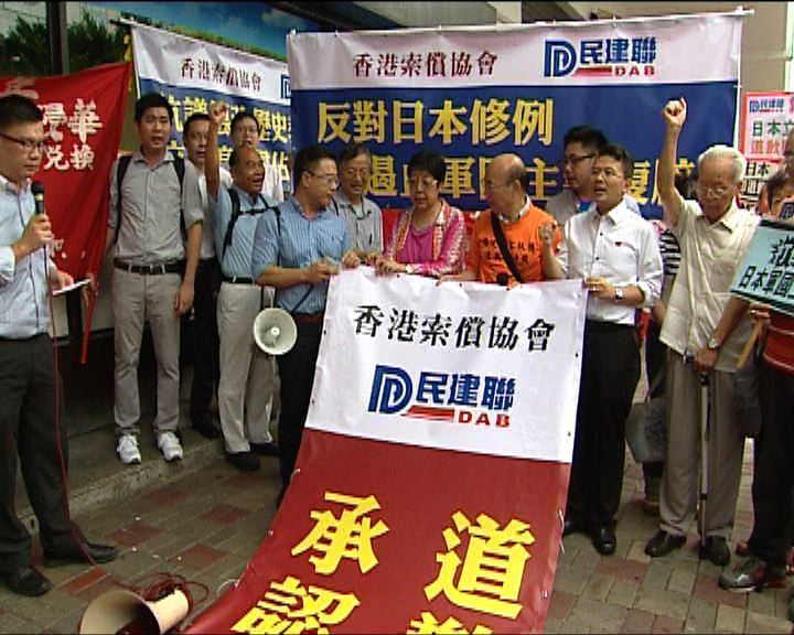 
團體到日本駐港總領事館抗議