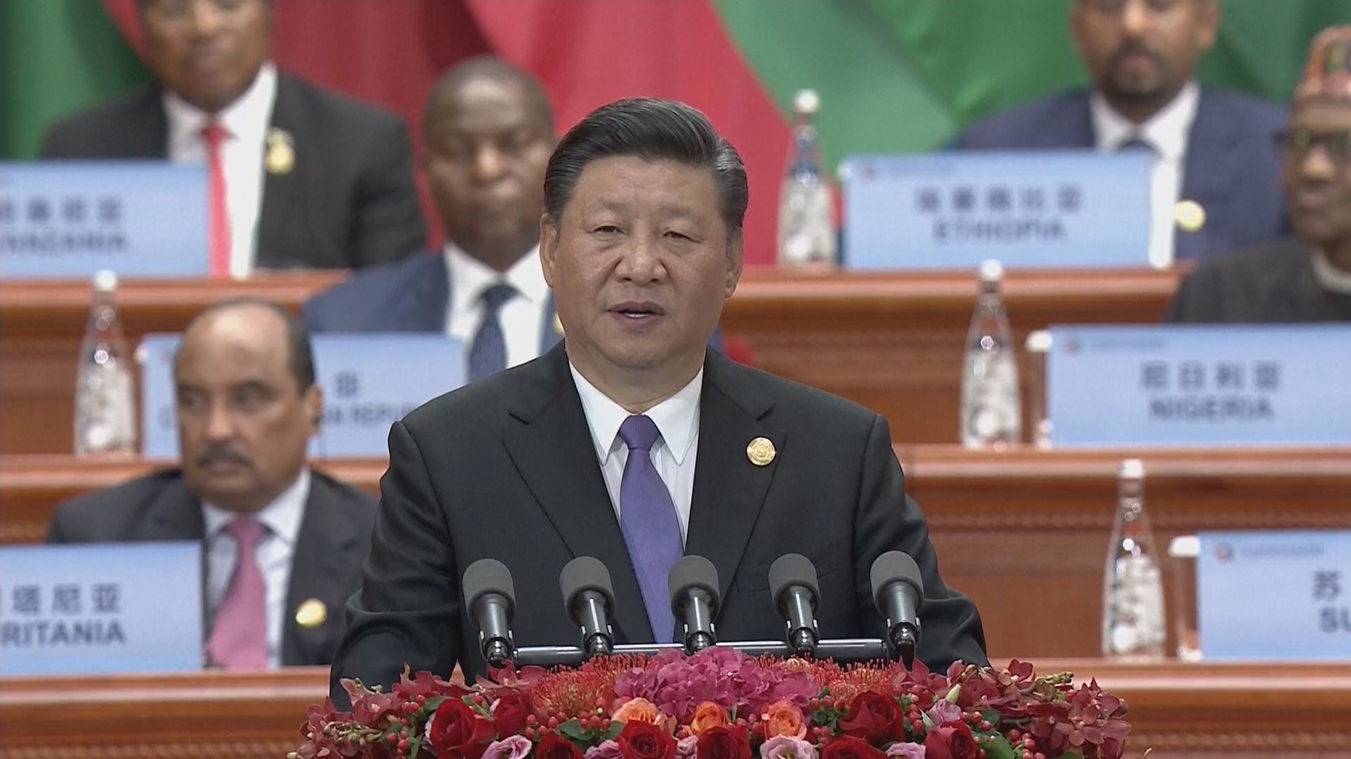 中非合作論壇峰會北京開幕