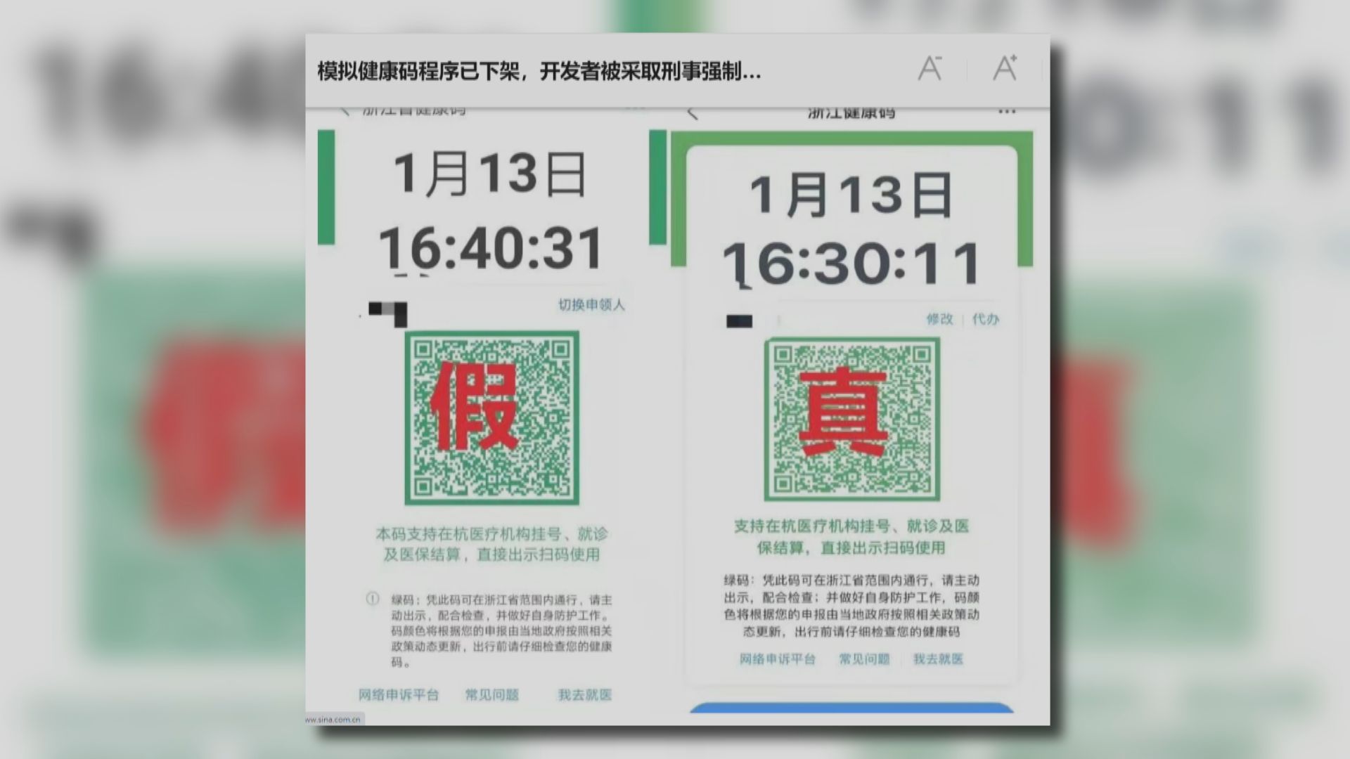 杭州漢研發模擬健康碼應用程式　被採取刑事強制措施