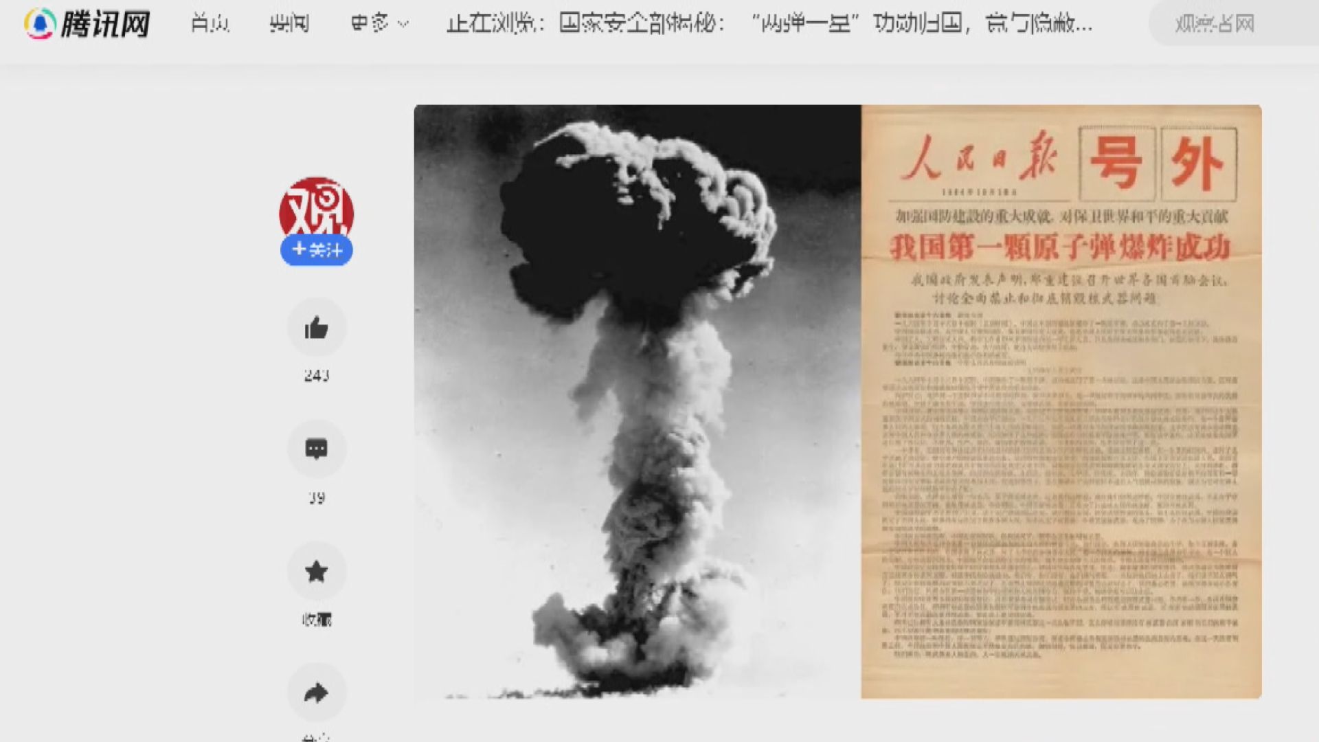 中國成功研製並引爆第一顆原子彈59周年