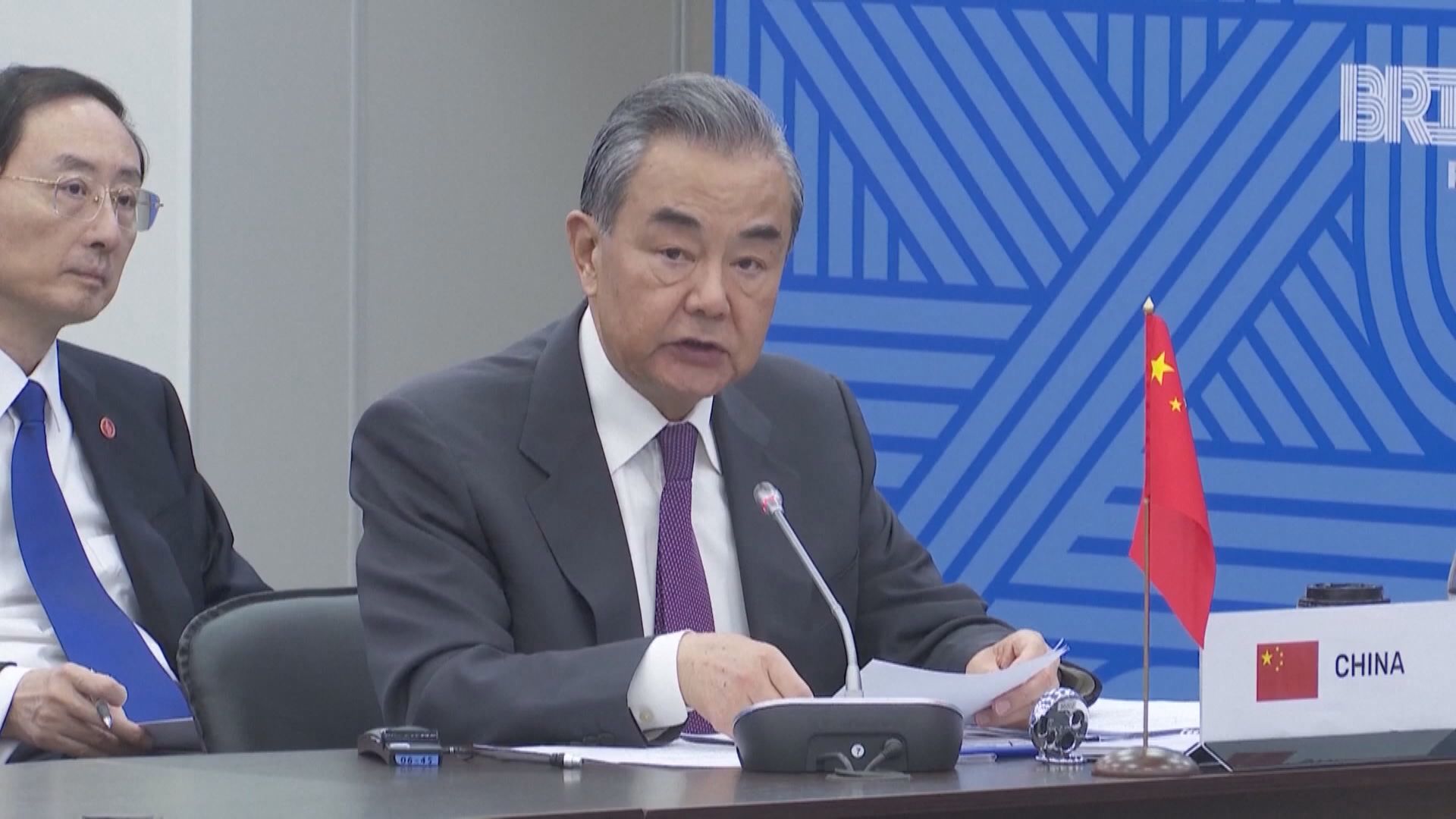 王毅出席金磚+外長對話會 批評個別國家搞單邊制裁