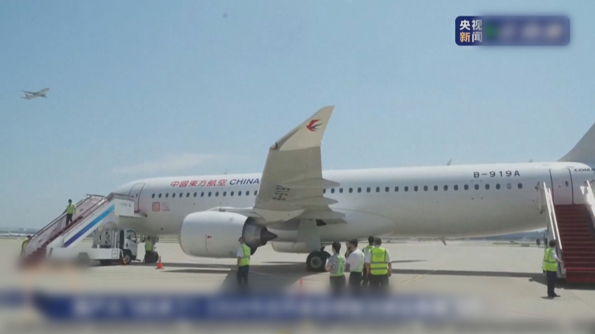 國產C919大型客機商業首航成功 順利抵達北京