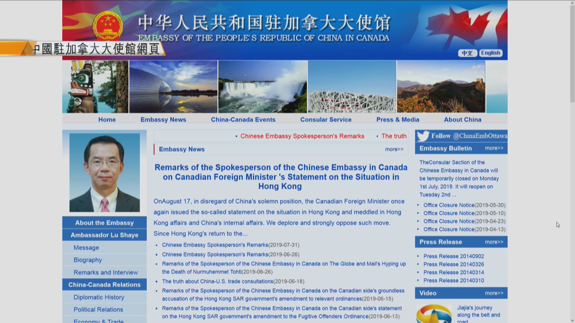 中國駐加國大使館促停止干涉香港事務