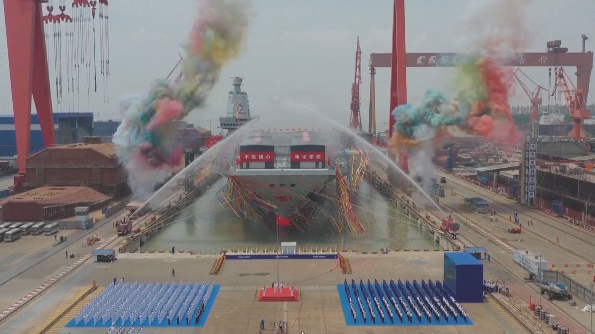 中國第三艘航母「福建艦」下水