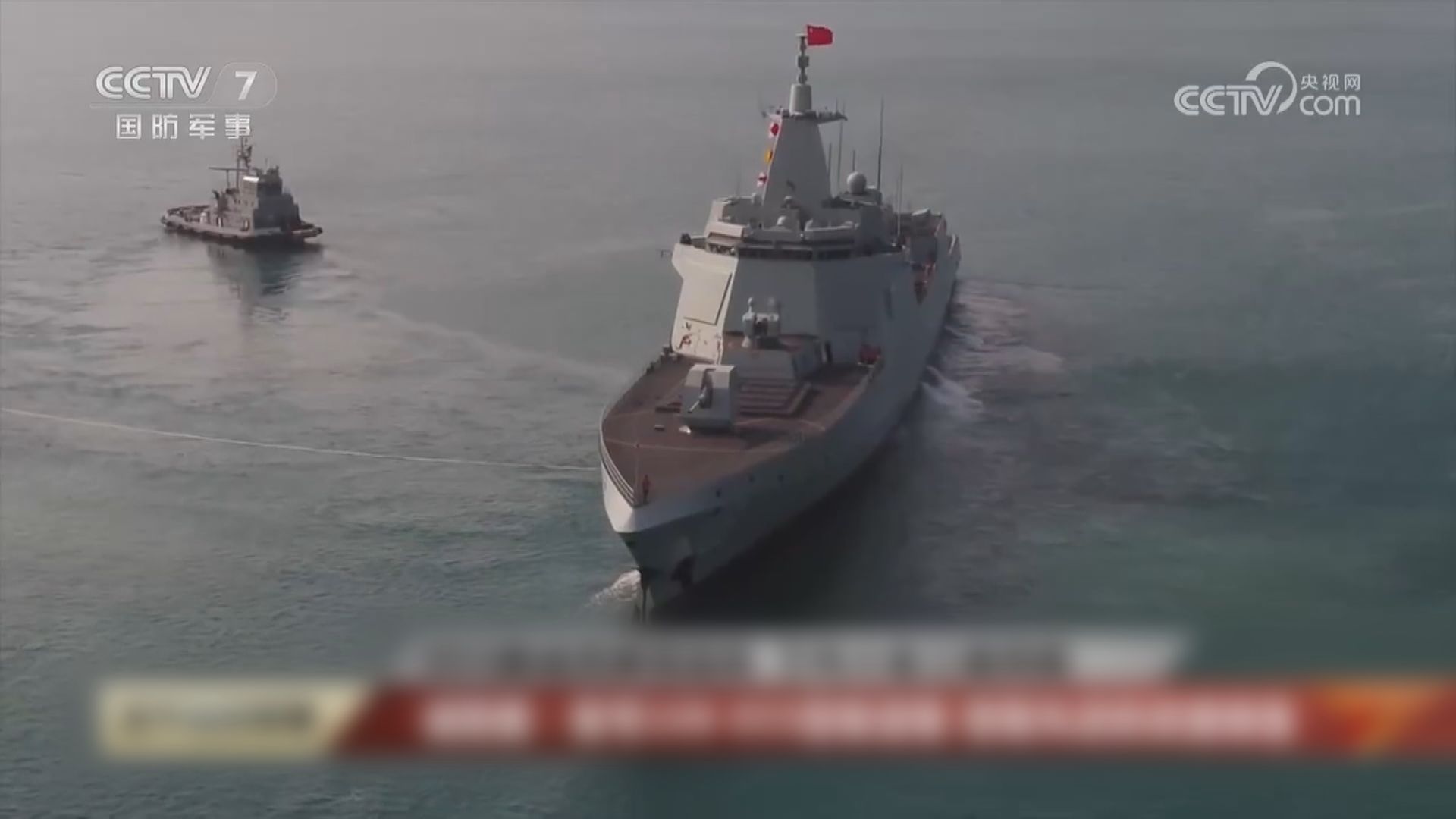 解放軍咸陽艦正式亮相　顯示首批八艘萬噸驅逐艦已全部服役