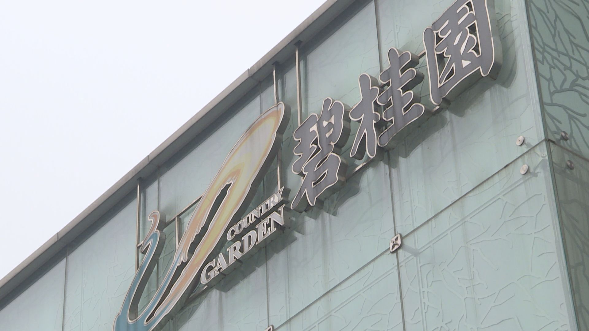 碧桂園求售廣州部分物業 合計價格38.2億人民幣