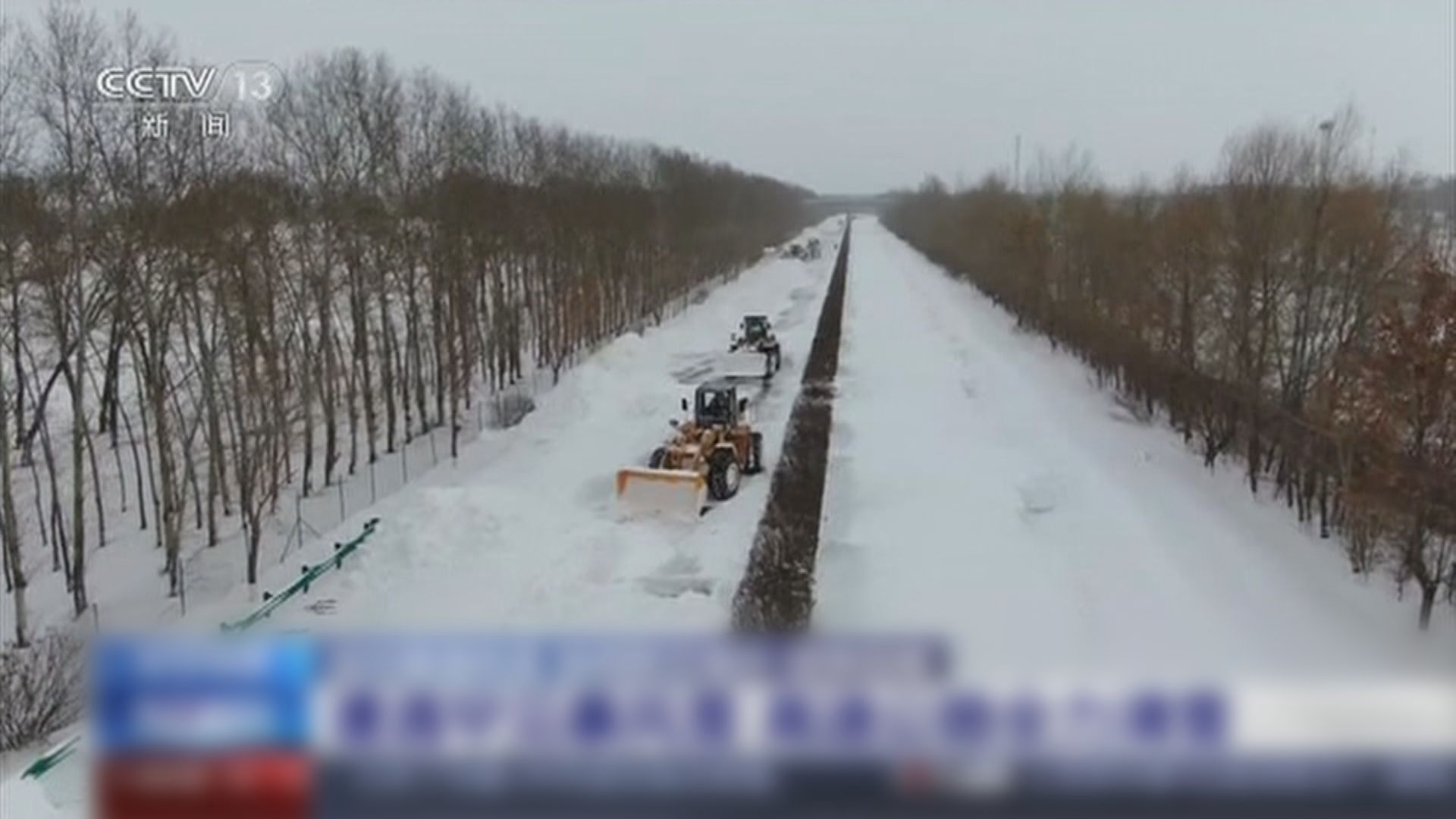 中央氣象台料東北三省局部地區周四仍有大雪