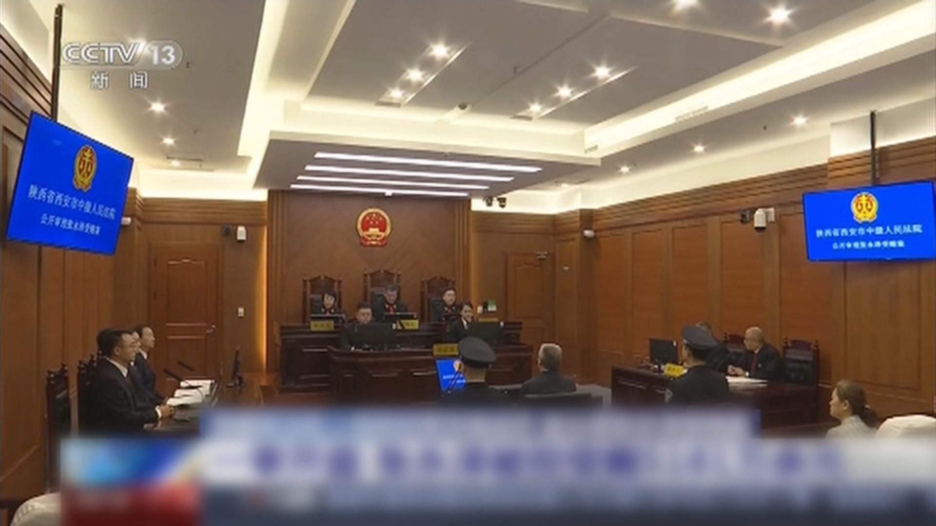 西藏自治區人民政府原副主席張永澤受賄案一審開庭