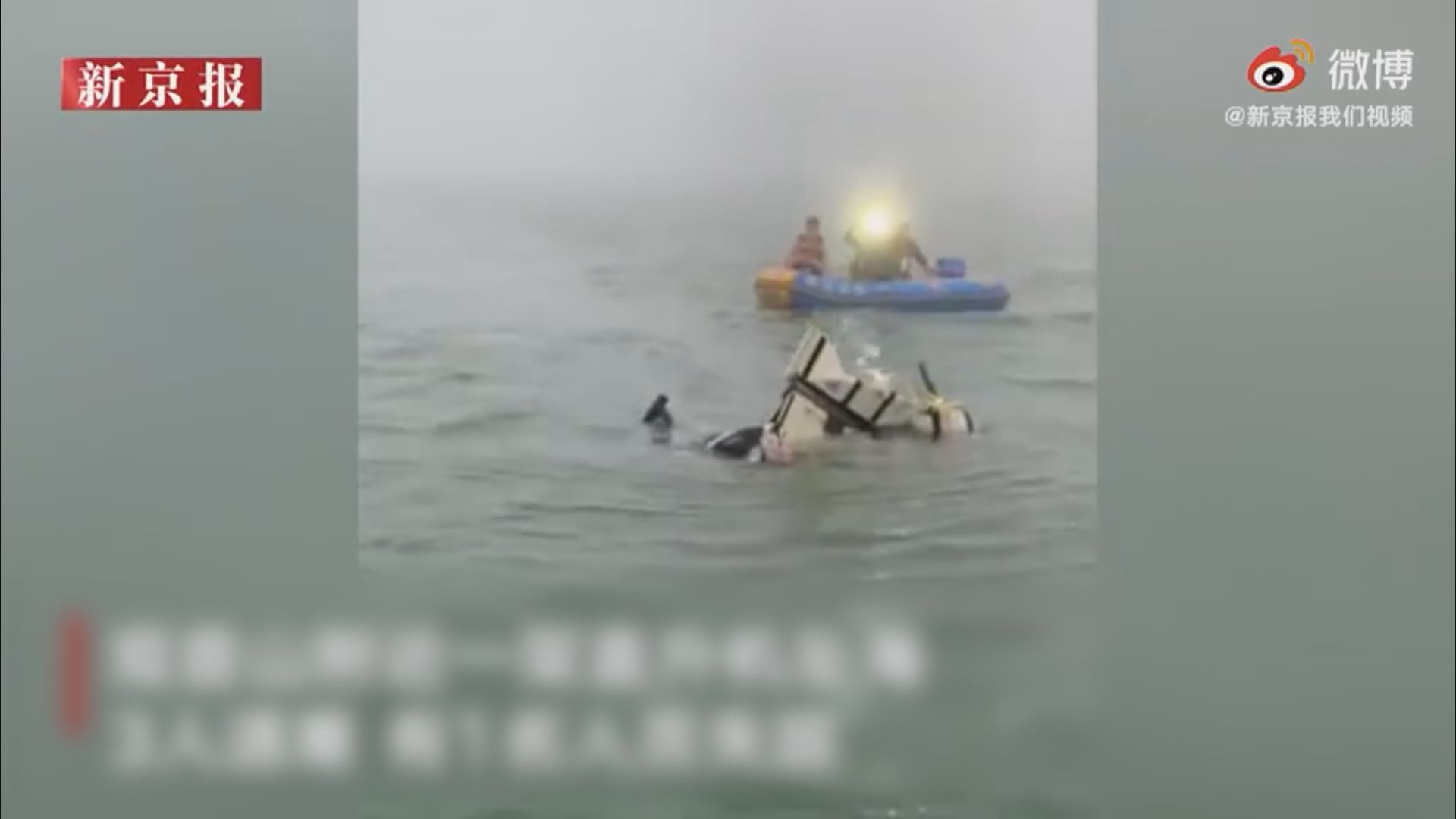 觀光直升機廈門海域墜毀 三人一失蹤