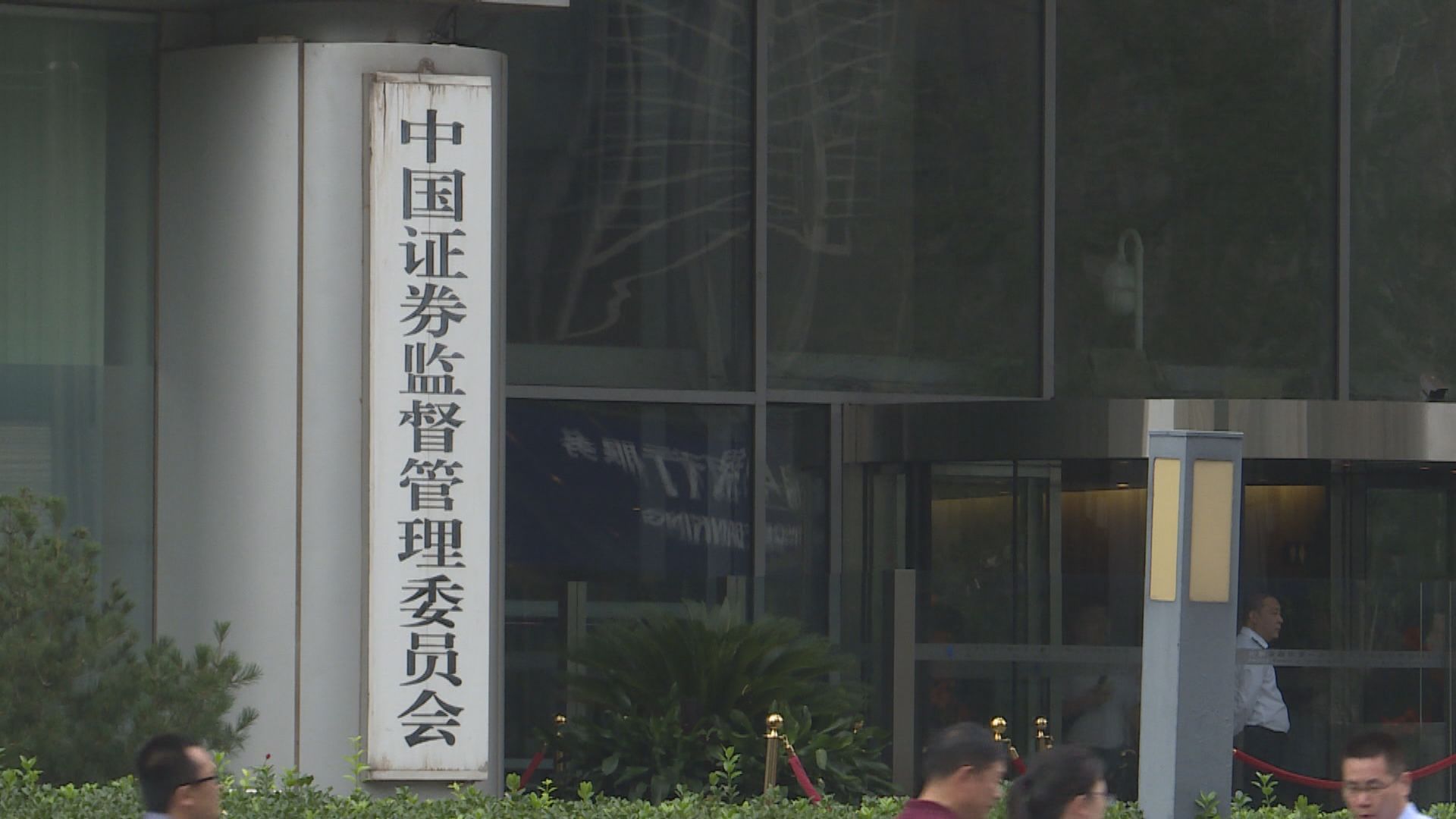 中證監：依法嚴厲打擊編造和傳播股市謠言行為