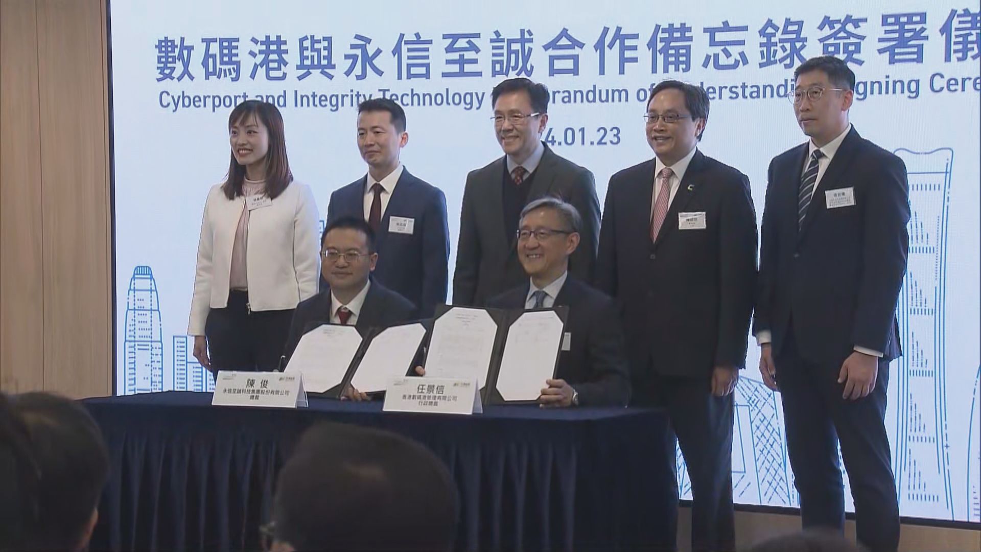 內地企業永信至誠與數碼港簽署合作備忘錄 落戶香港