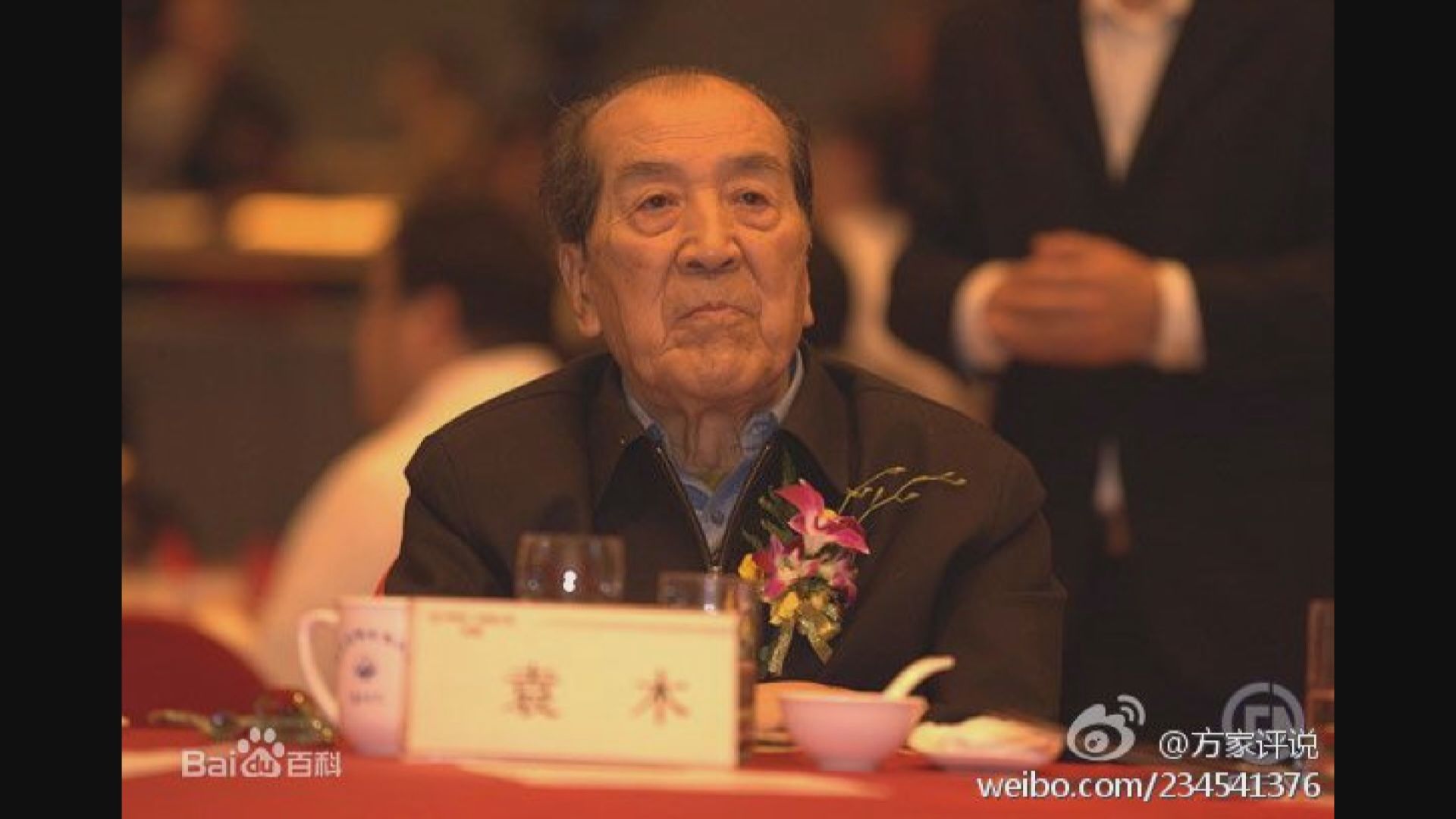 國務院前發言人袁木逝世　終年91歲