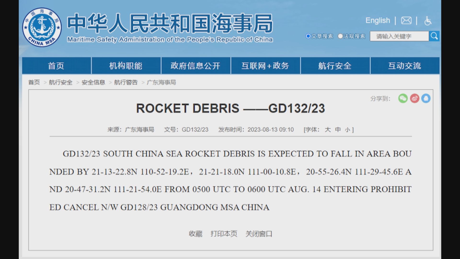 廣東海事局發布航行警告 下午南海將有火箭殘骸落區