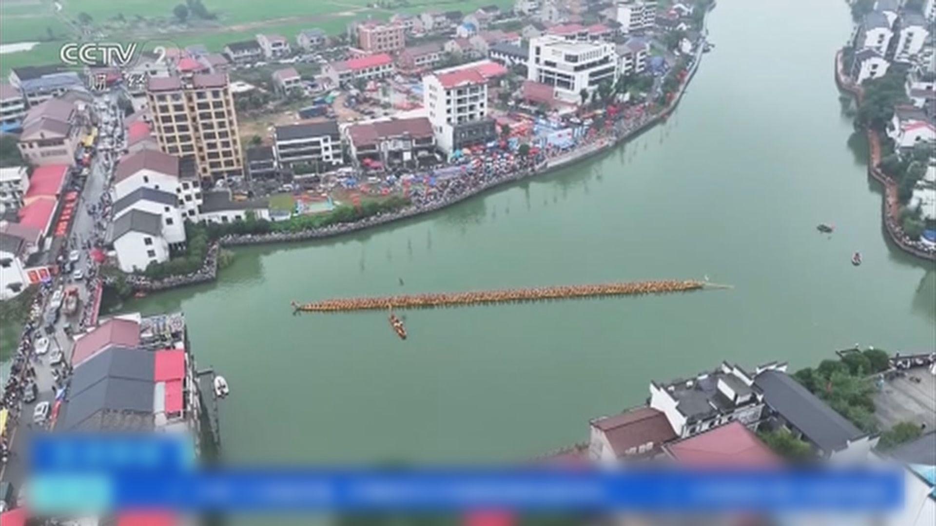 湖南蘭溪鎮雙橈龍舟打破世上最長龍舟紀錄