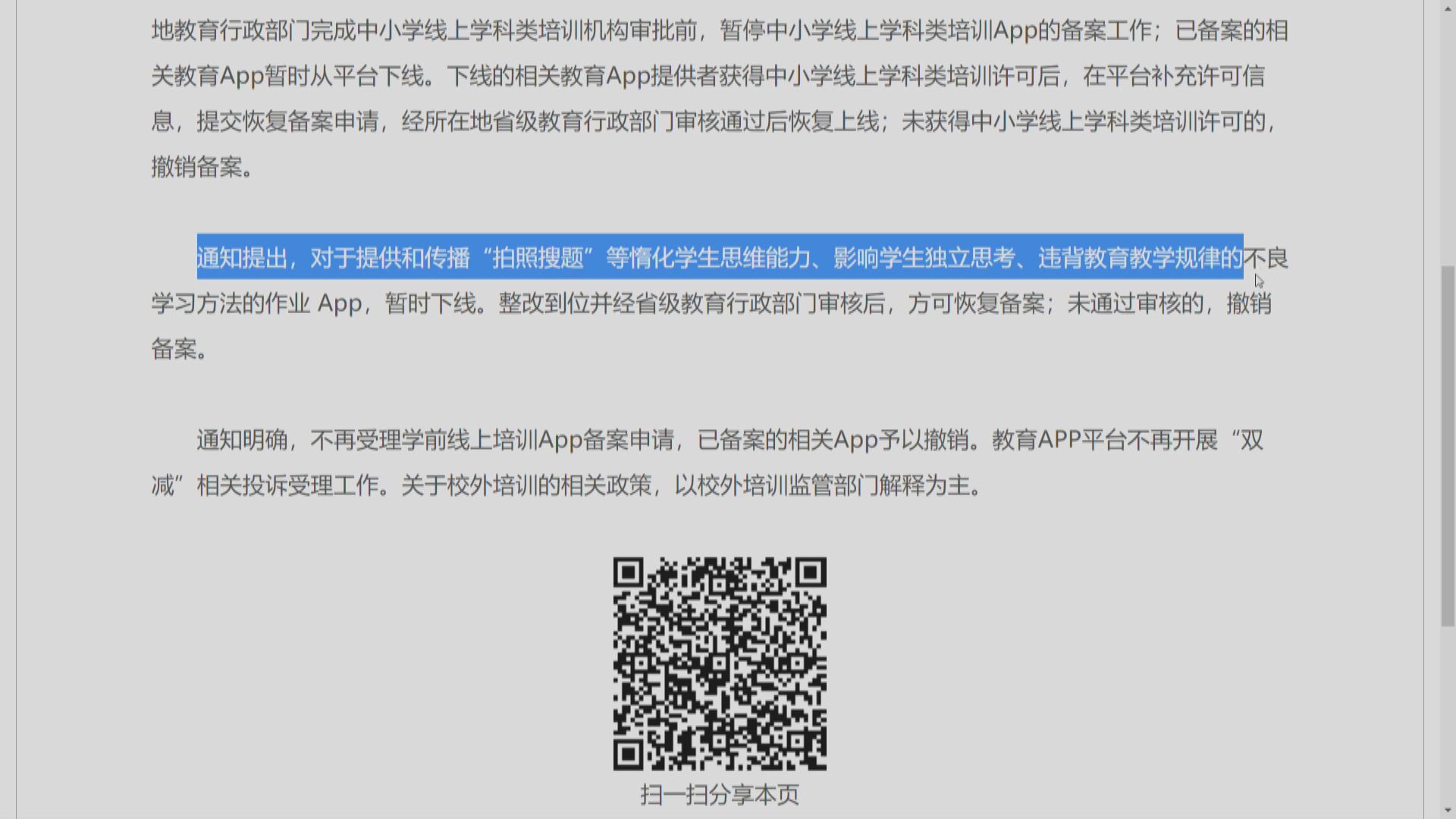 內地教育部：「拍照搜題」手機程式惰化學生思維能力