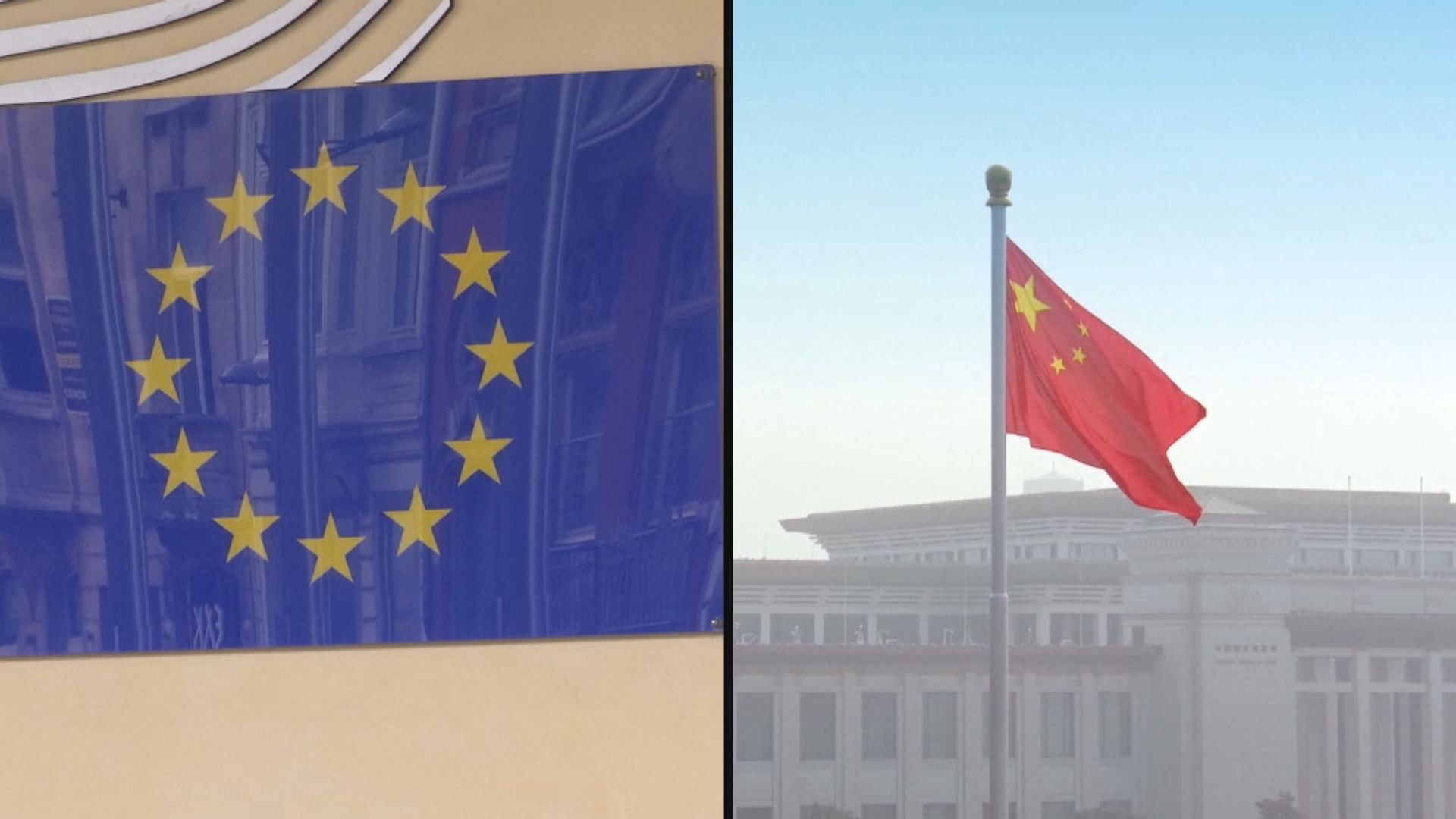 習近平與歐盟就中歐建交50周年互致賀電 外交部:中歐決定同步全面取消相互交往限制