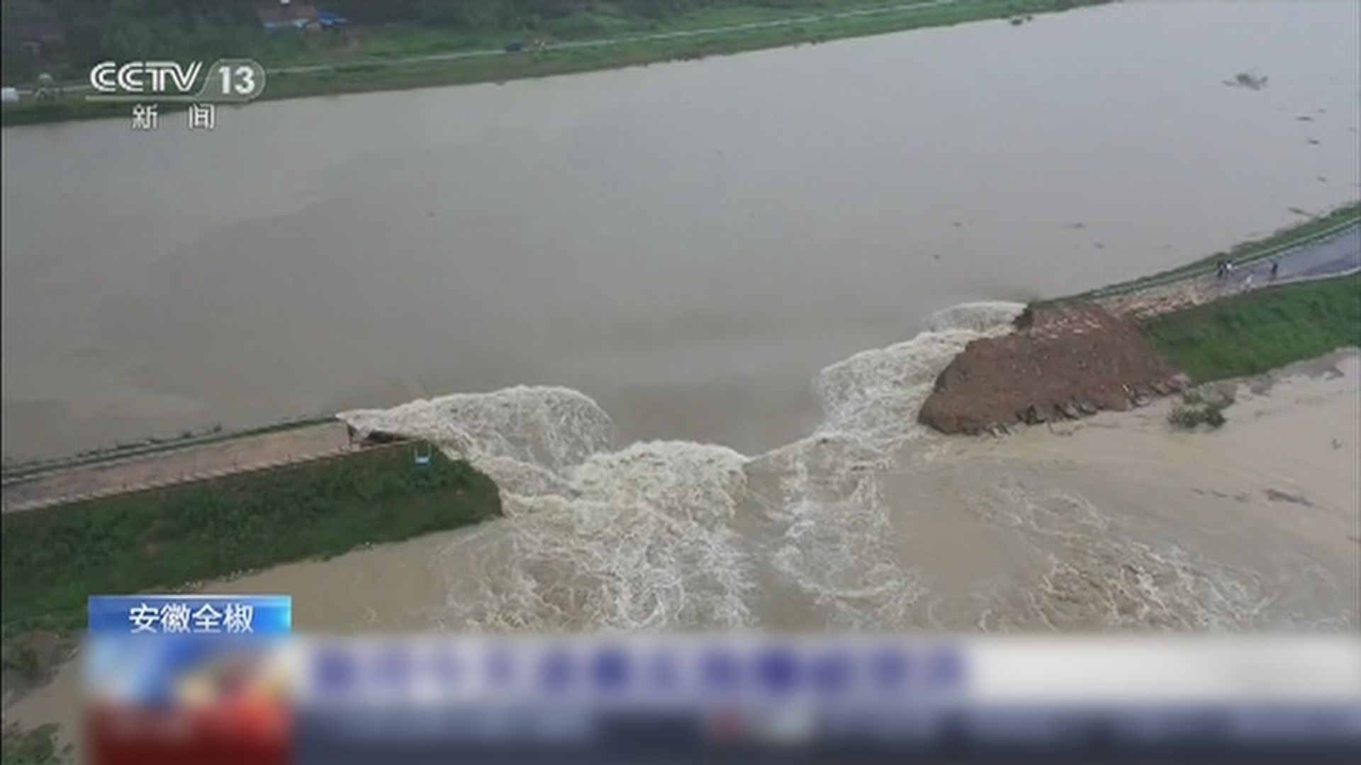 長江一級支流滁河大堤爆破洩洪