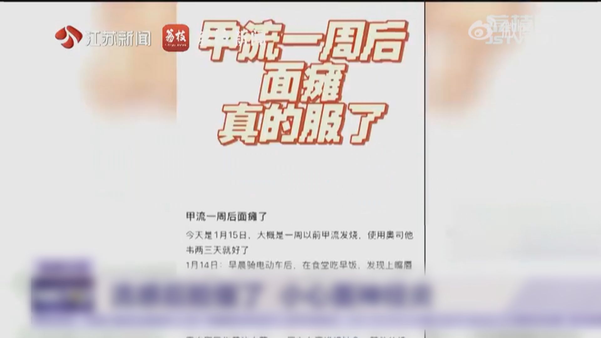 內地接連有民眾患甲型流感後面癱　醫生：經治療7至10天會明顯好轉