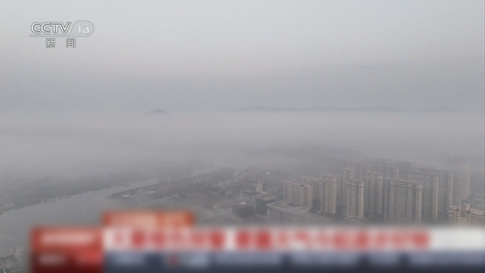 內地多地在霧霾下取消跨年煙花表演
