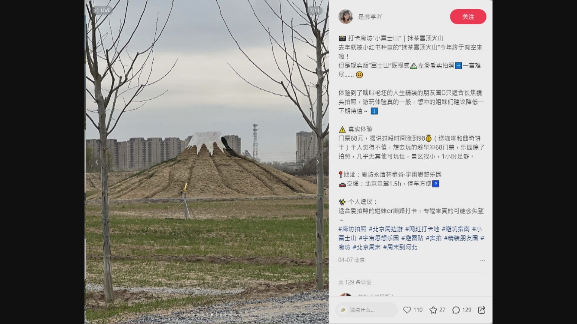 河北現山寨版「富士山」景點劣評如潮 景區:屬大地藝術非騙錢