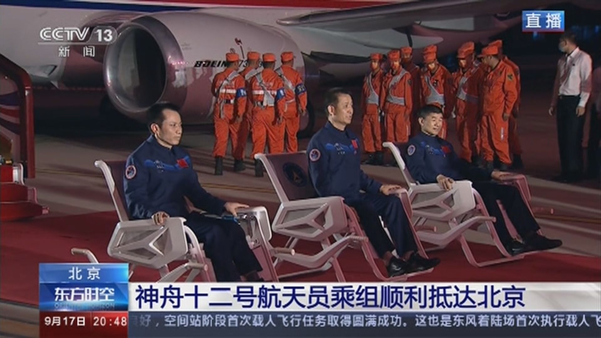 三名太空人轉乘專機返抵北京　需經歷三個階段觀察隔離