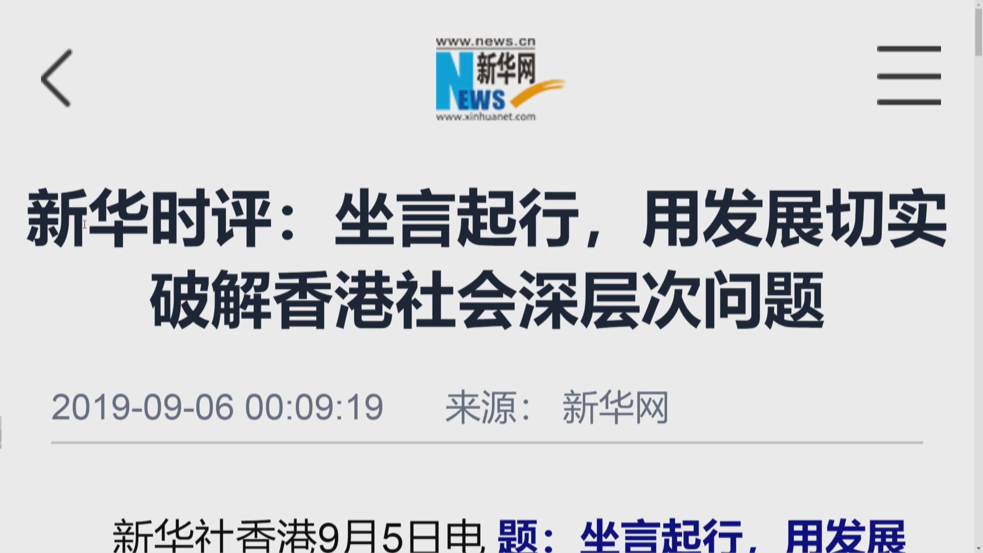 官媒發文籲香港恢復發展民生