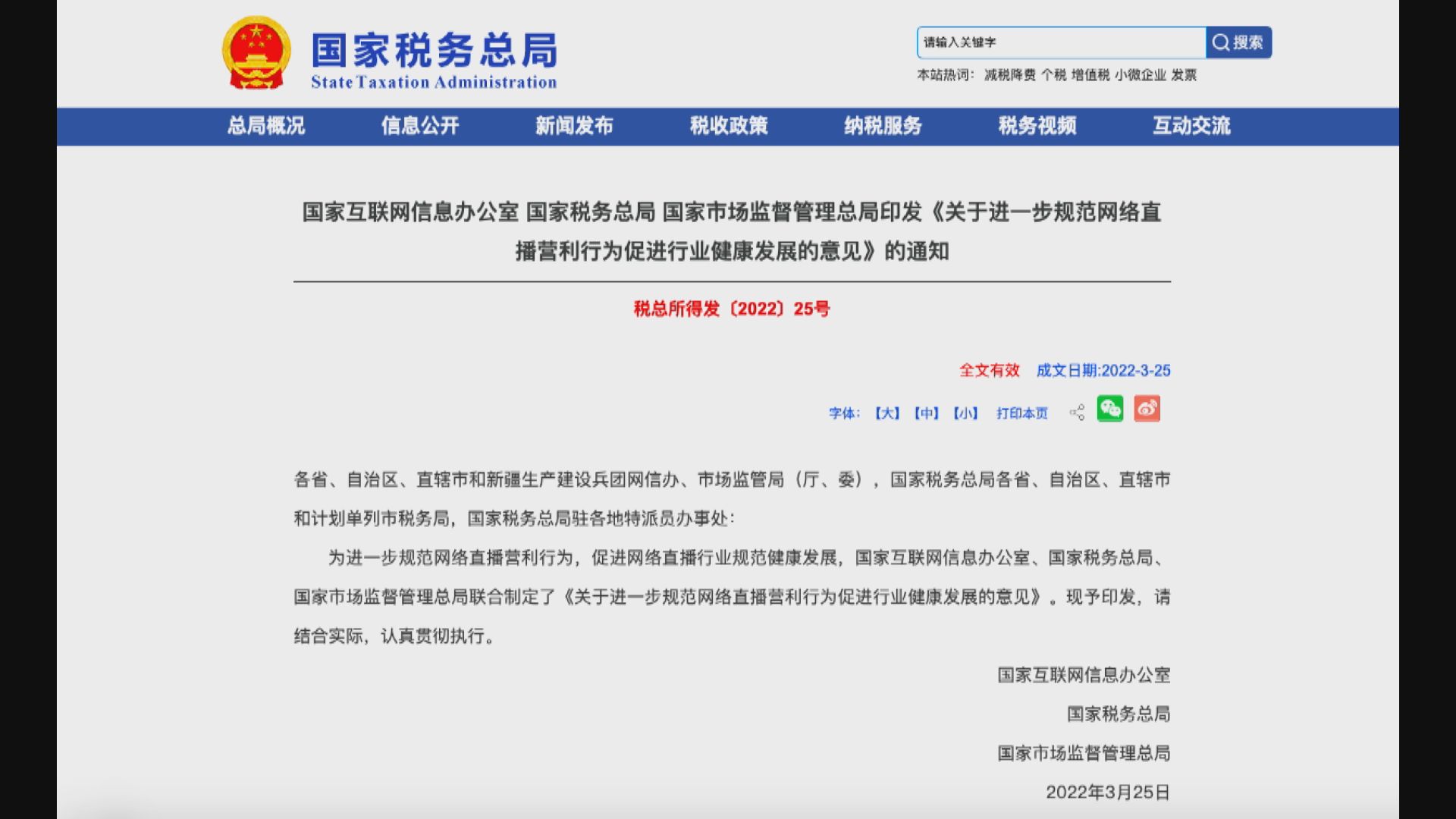 中國加強監管網絡直播行業