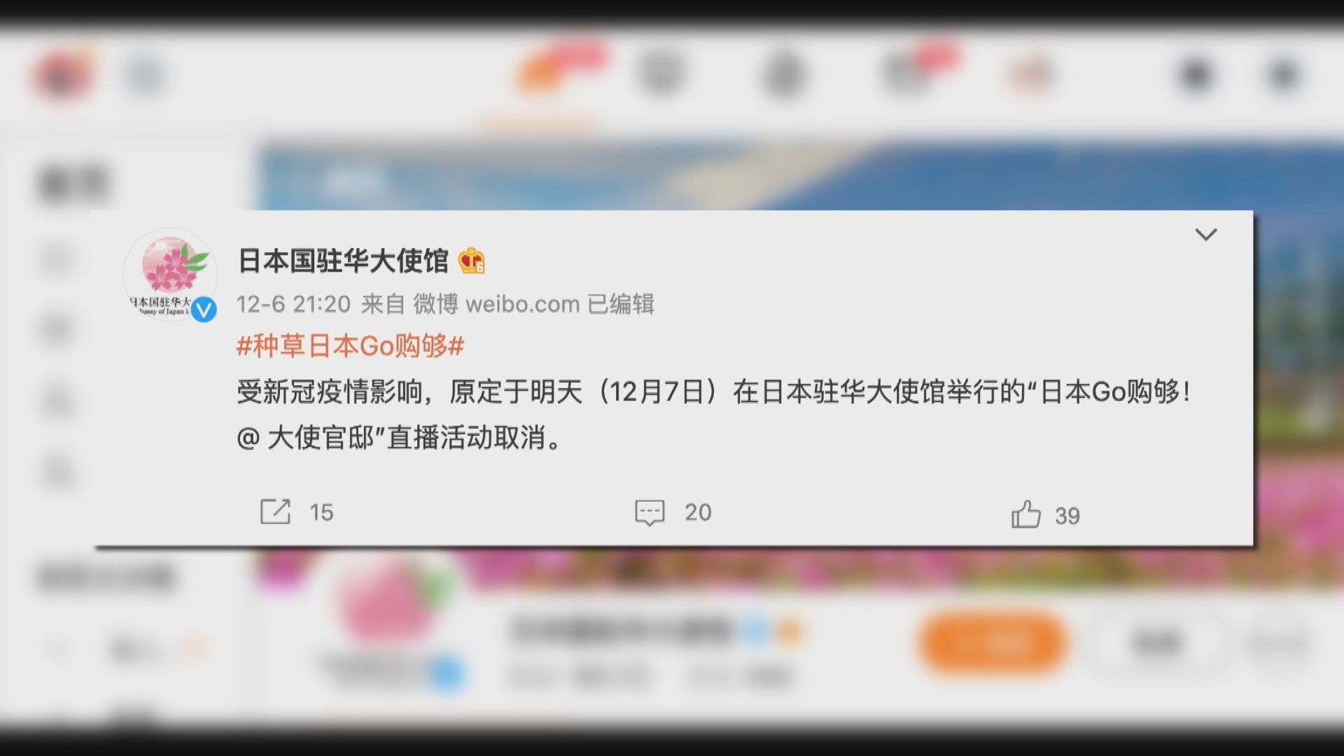 北京因應疫情要求日本駐華大使館取消活動