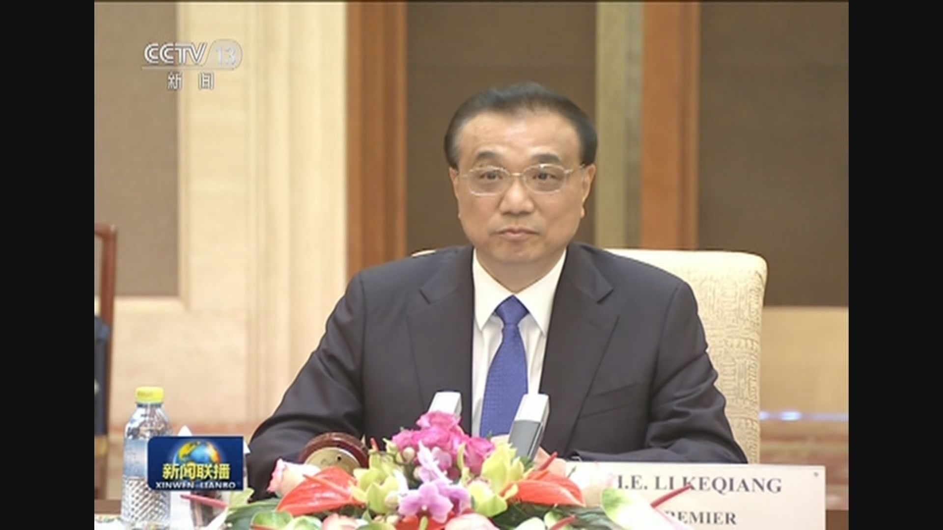 李克強：中國經濟仍面臨下行壓力