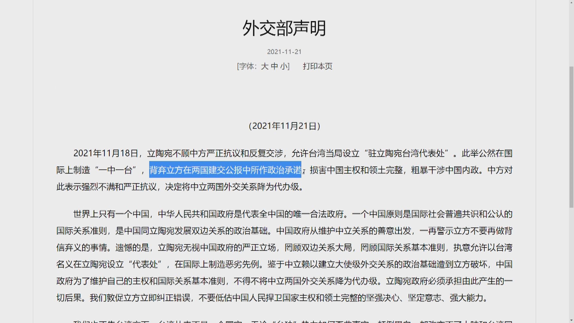 中立關係降為代辦級　立陶宛稱有權擴大與台灣合作