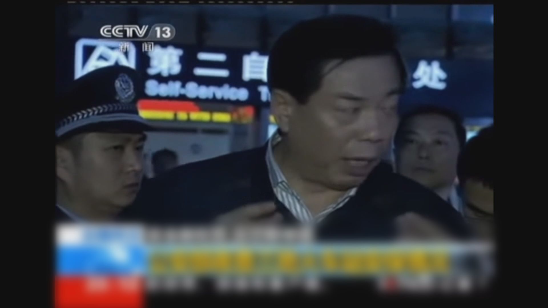 國家安全部紀檢監察組組長劉彥平遭「雙開」