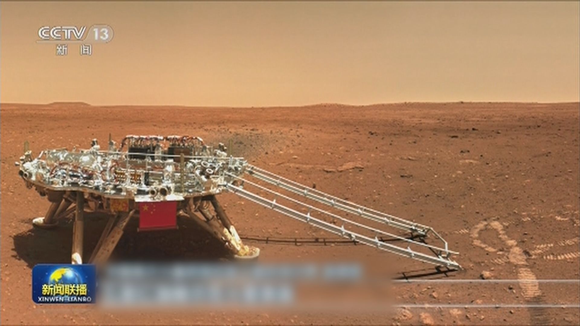 火星探測車祝融號完成既定探測任務