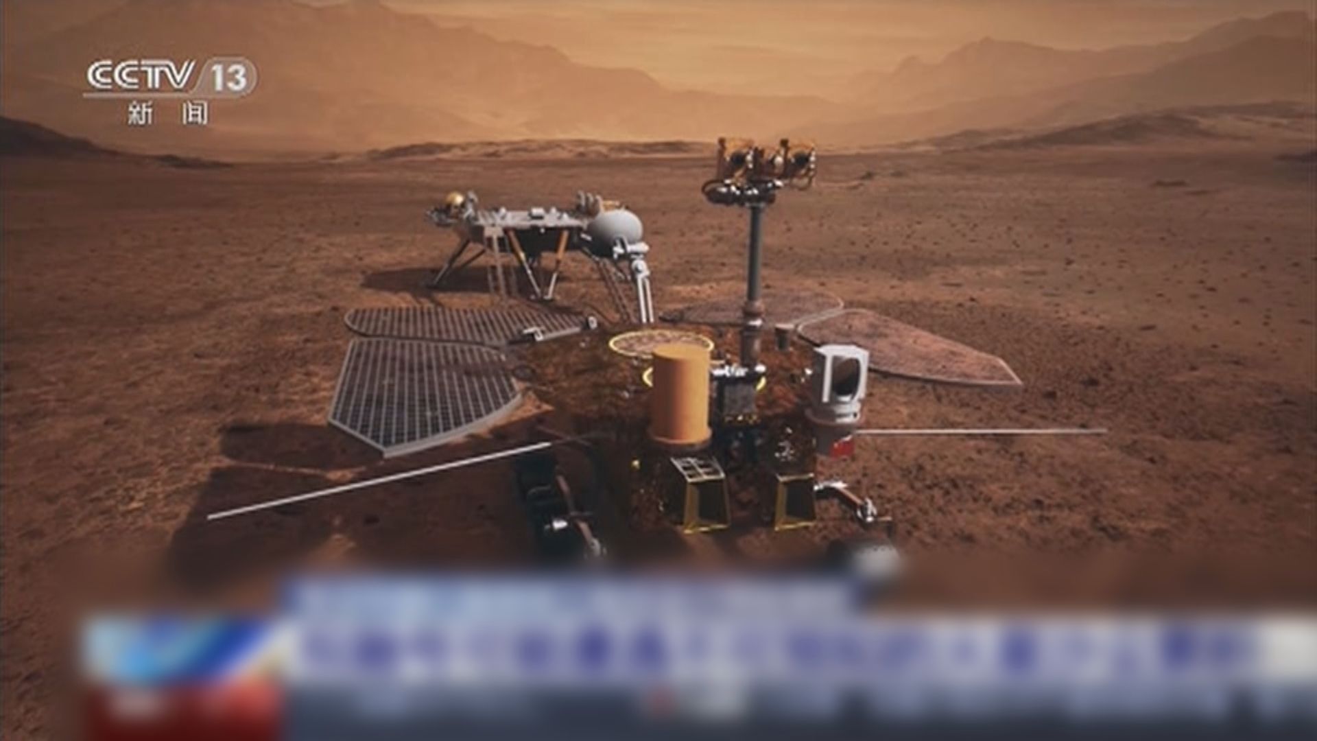 火星探測車祝融號休眠近一年未甦醒　或與沙塵沉積有關