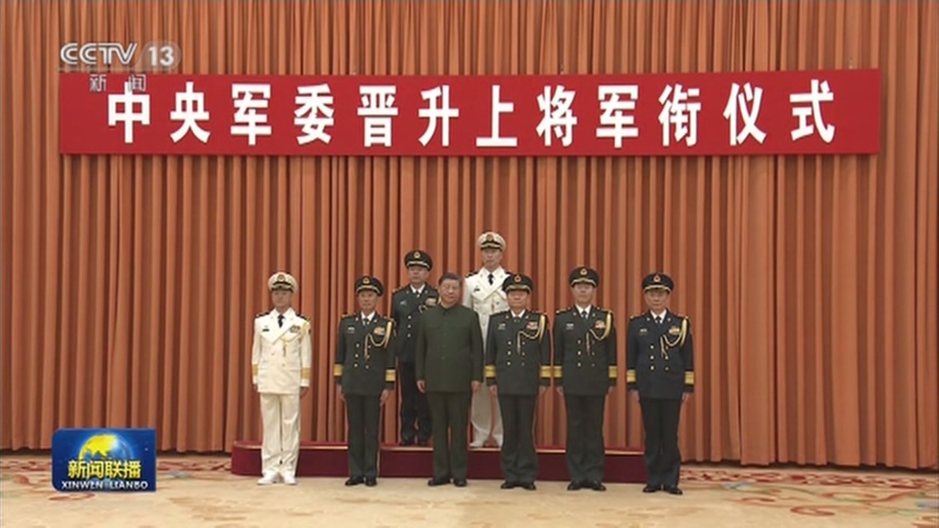 習近平出席中央軍委晉陞上將軍銜儀式
