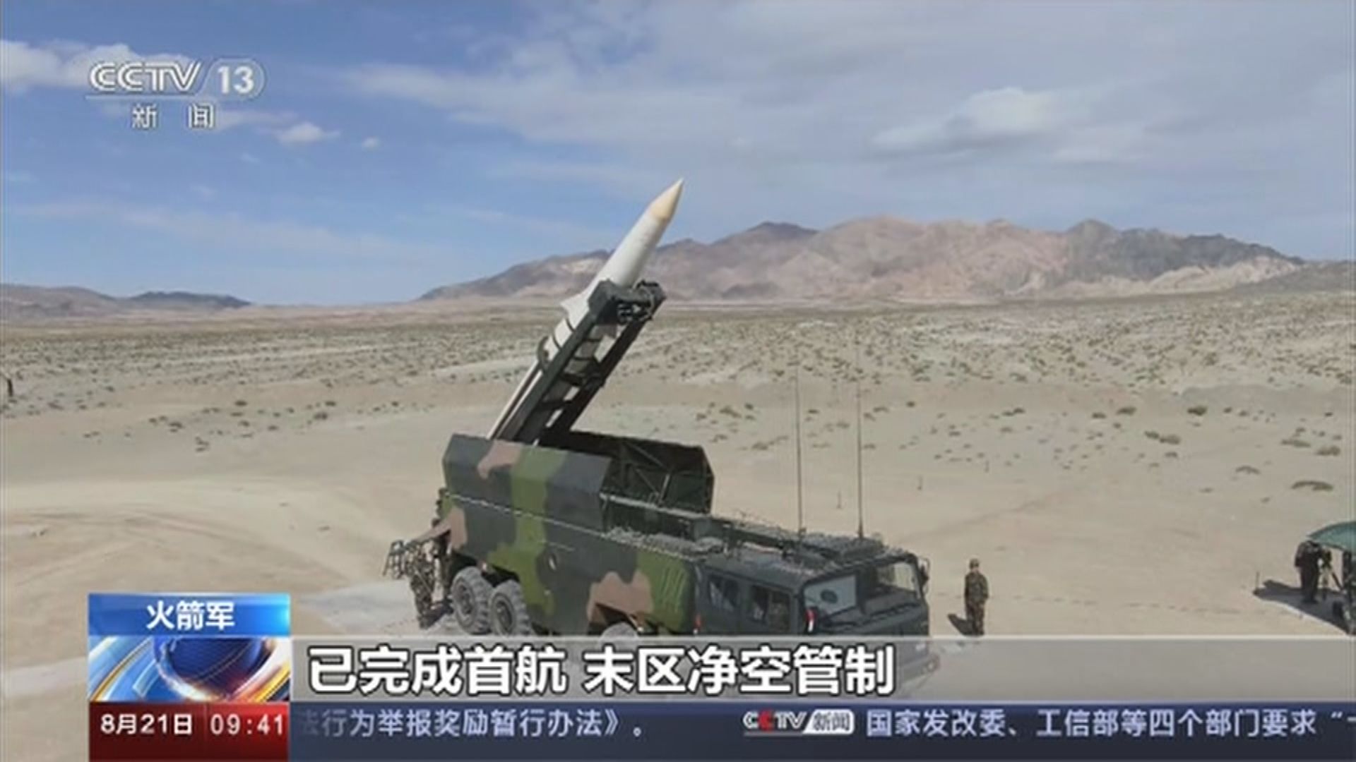 解放軍火箭軍成功發射兩枚新型導彈　官媒指有效提升火箭軍攻防水平