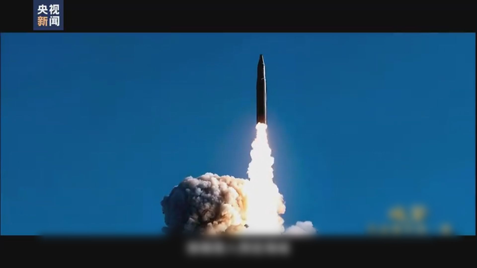 央視首發布解放軍去年發射洲際彈道導彈片段　軍事專家：可能是東風-31AG