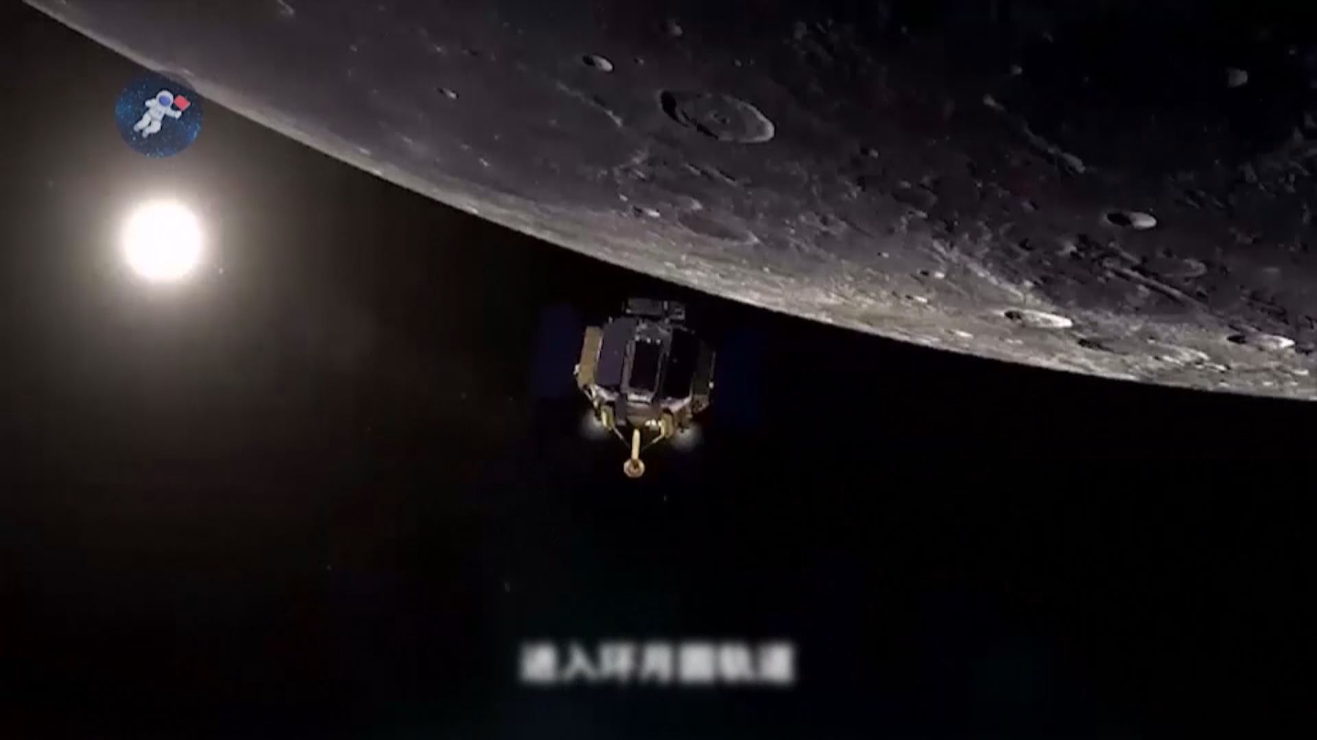 嫦娥四號變換軌道準備着陸月球背面