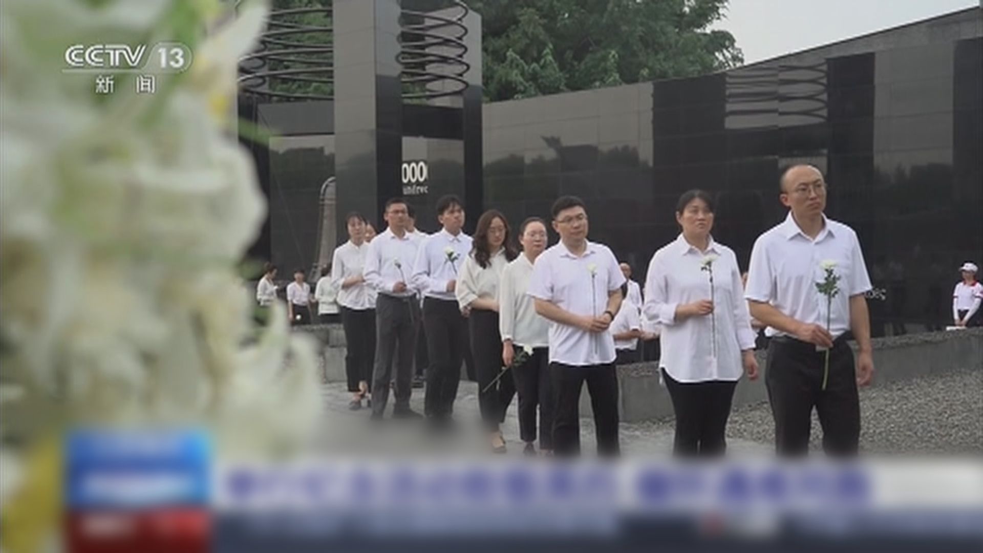 侵華日軍南京大屠殺遇難同胞紀念館舉行紀念抗戰活動