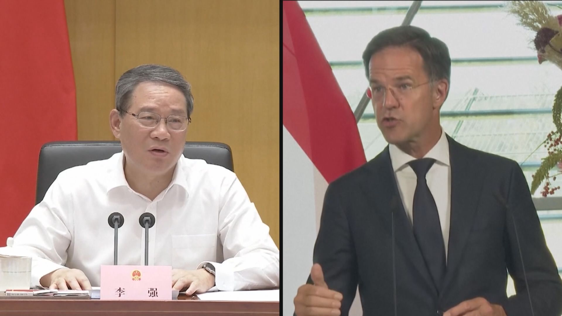 李強與呂特通話 指中國願與荷蘭進一步加強合作
