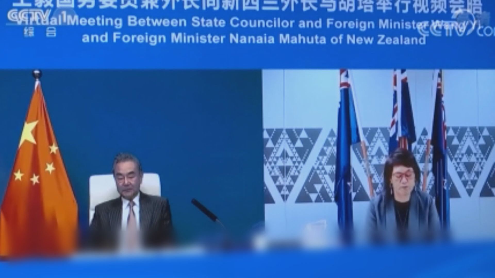 王毅與新西蘭外長馬胡塔視像會晤