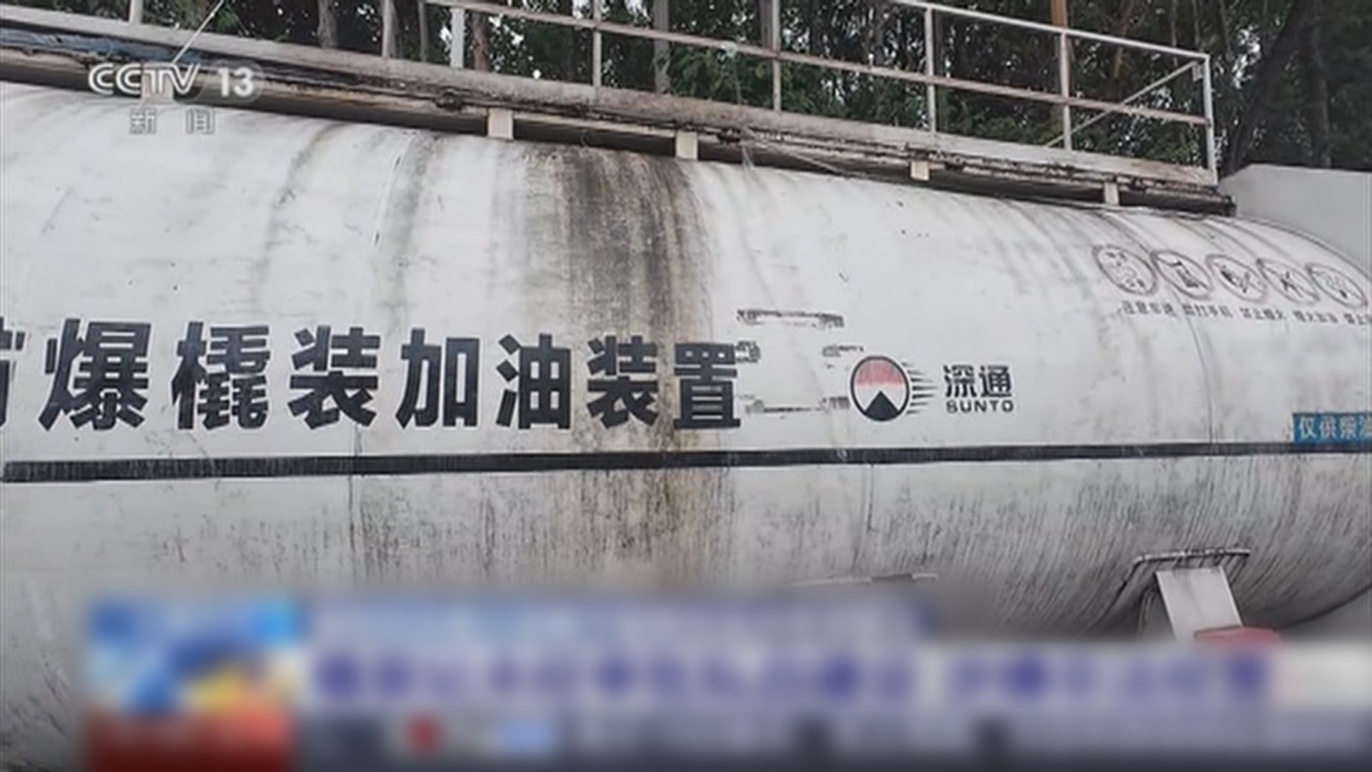 內地打擊非法加油黑點　工作組赴廣東調查