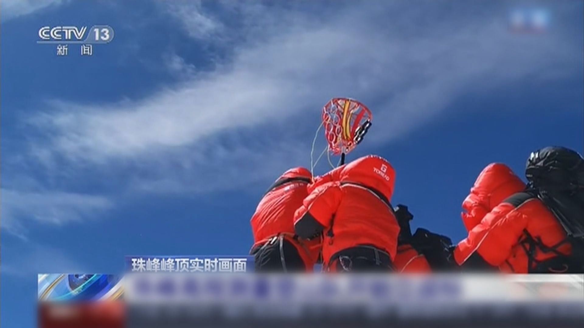 內地測量登山隊抵達珠穆朗瑪峰峰頂