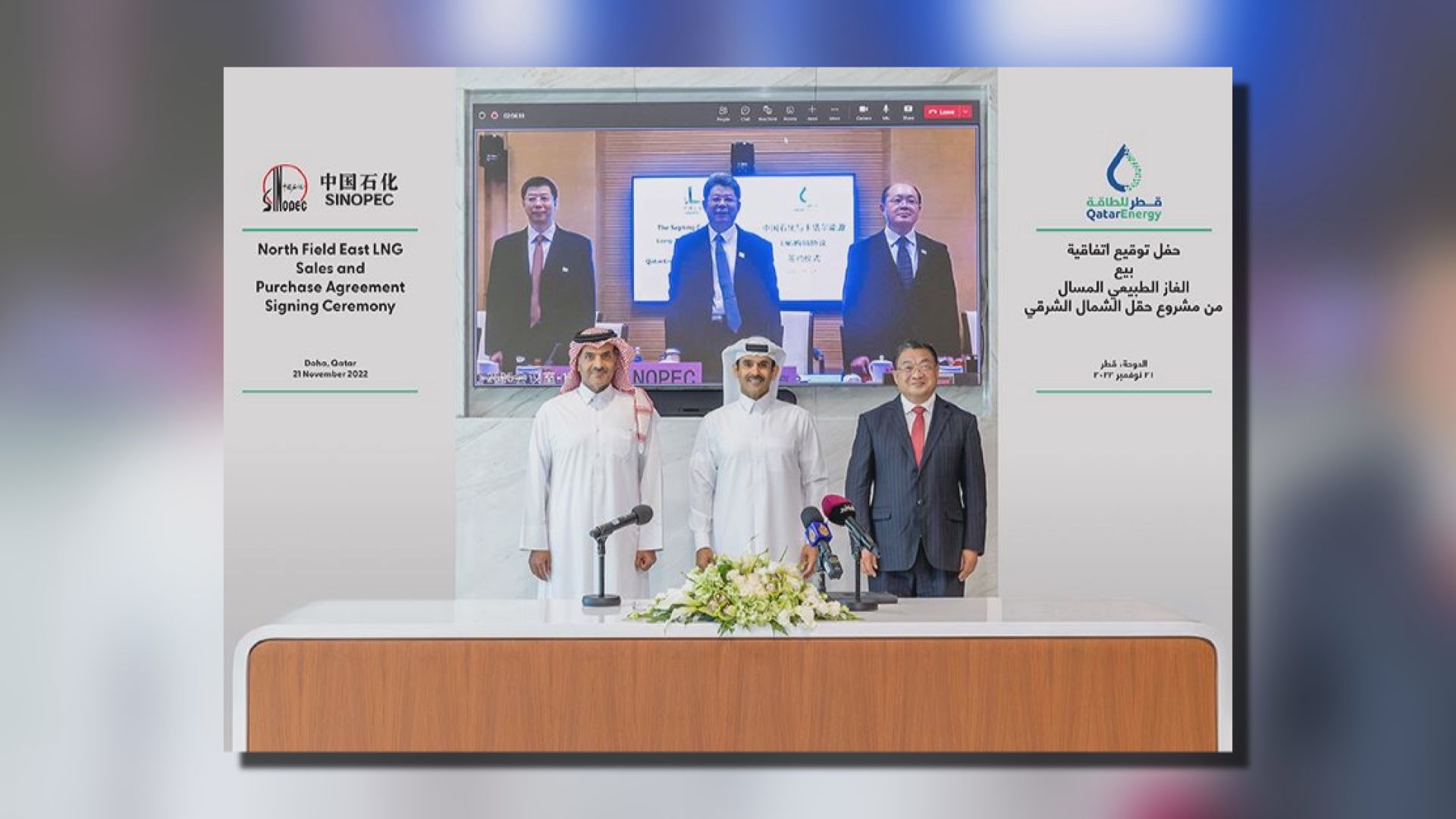 中石化與卡塔爾能源公司簽署為期27年天然氣供應協議