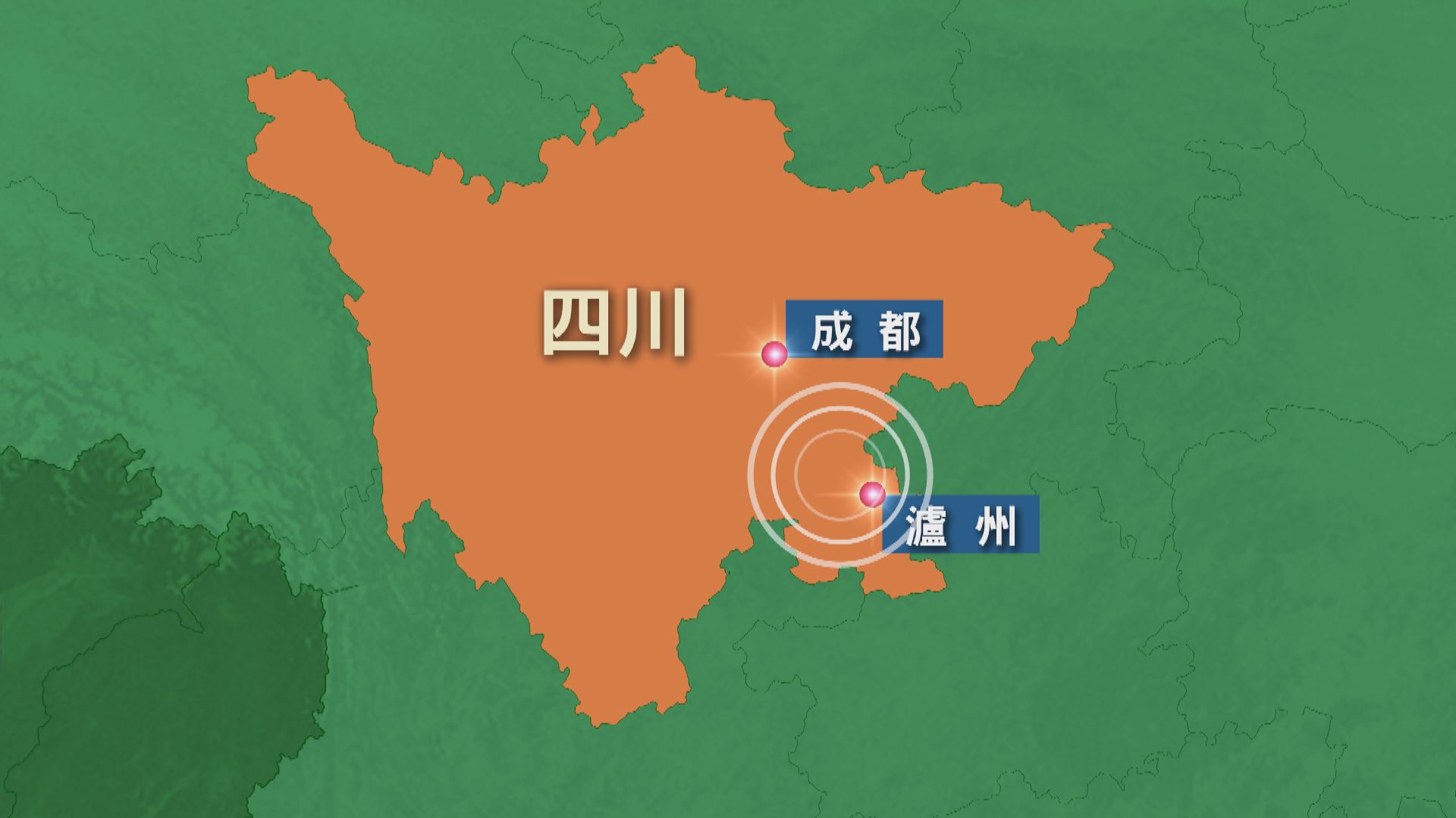 四川發生6級地震　至少兩死三傷