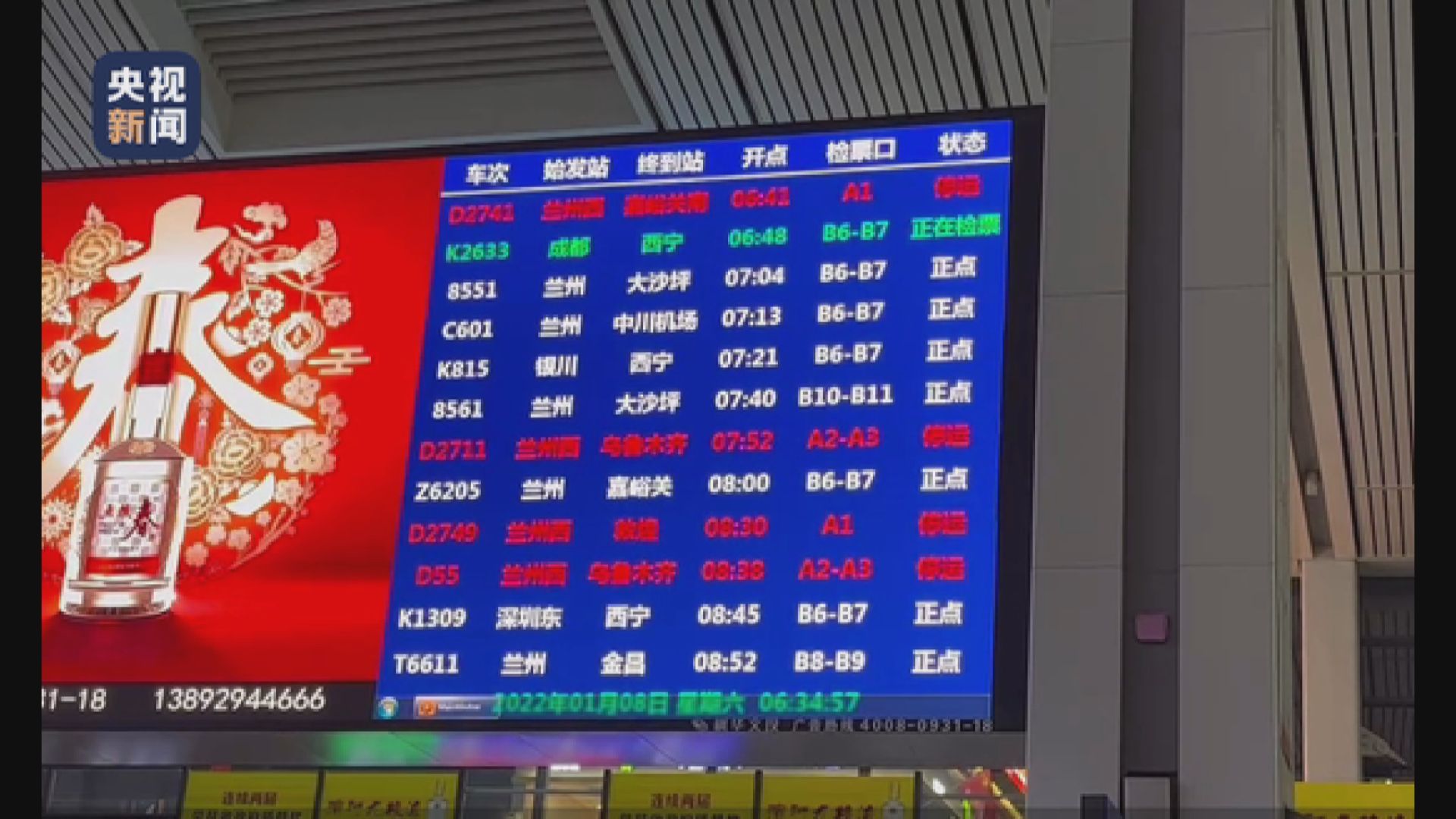 青海發生6.9級地震　蘭新高鐵被迫停運