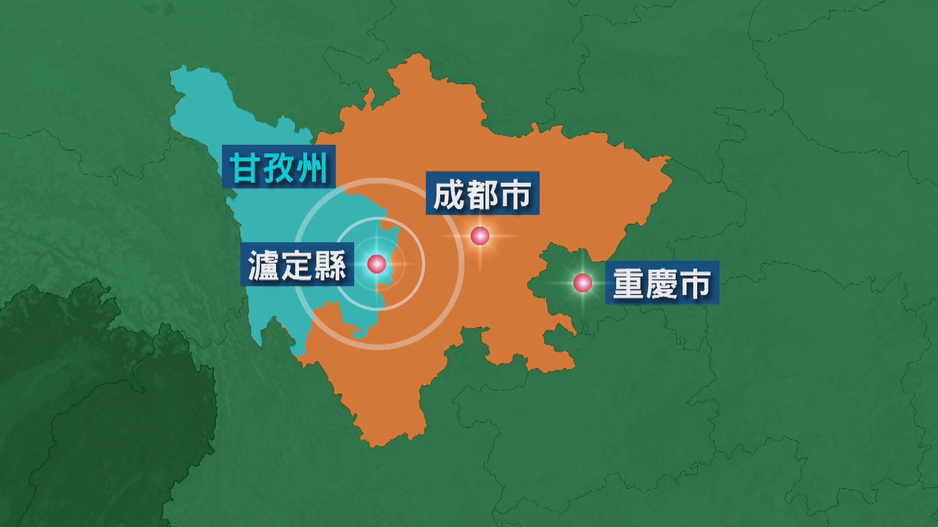 四川甘孜州瀘定縣6.8級地震　逾20人死亡